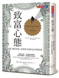 致富心態